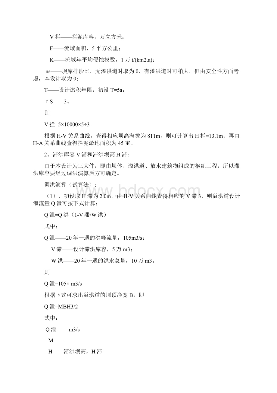 淤地坝设计Word文档格式.docx_第2页