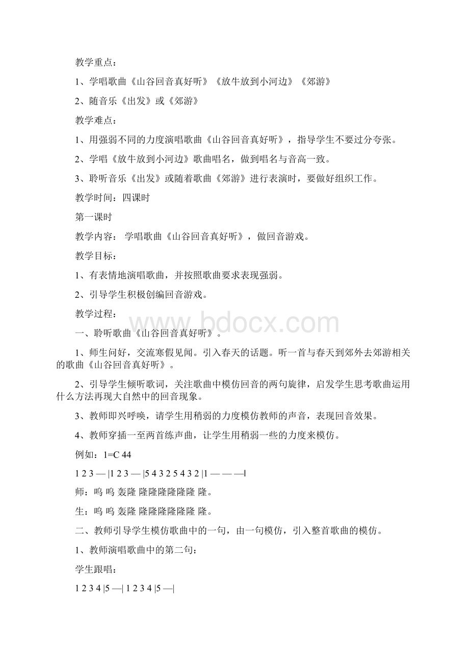 人教版小学二年级下册音乐教案.docx_第2页