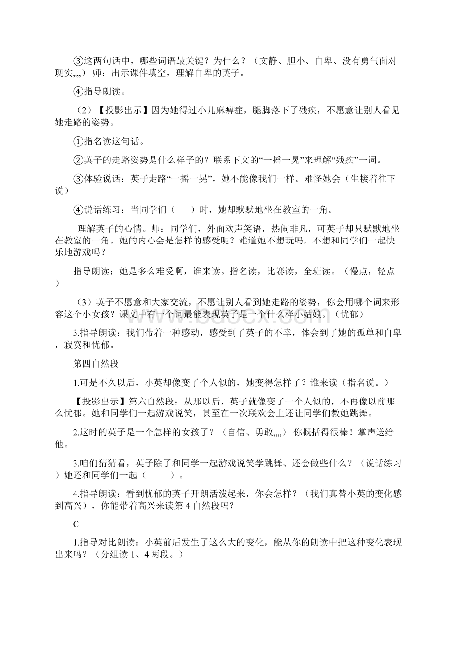 语文苏教版三年级上册掌声第二课时教案Word文件下载.docx_第2页