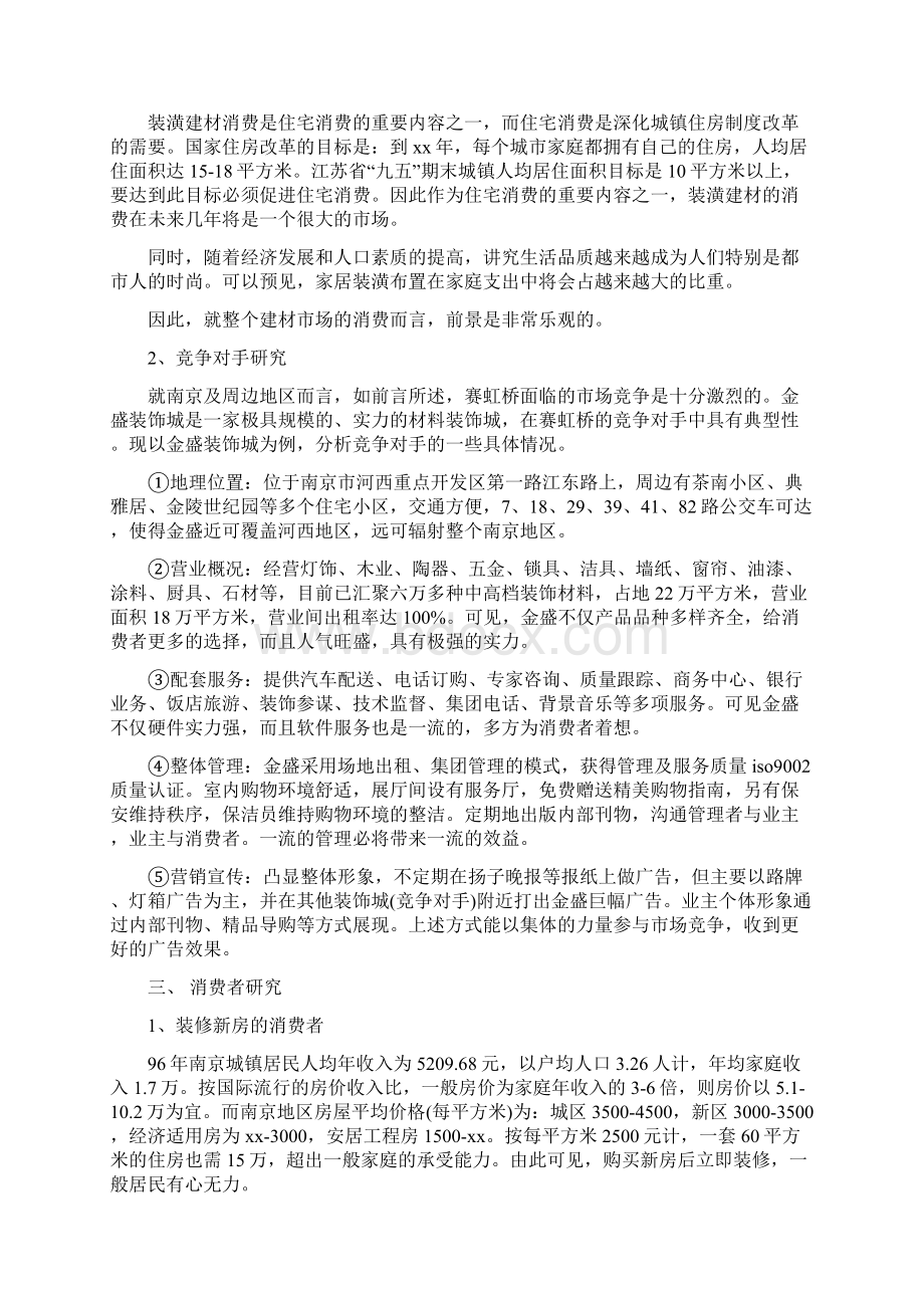 策划书建材市场广告策划书最新版.docx_第2页