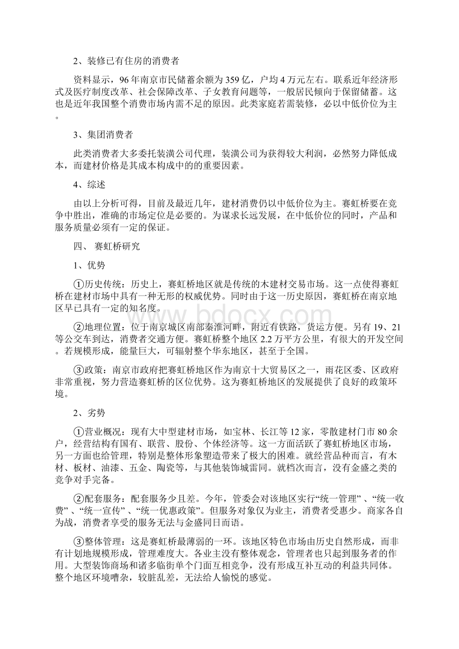 策划书建材市场广告策划书最新版.docx_第3页