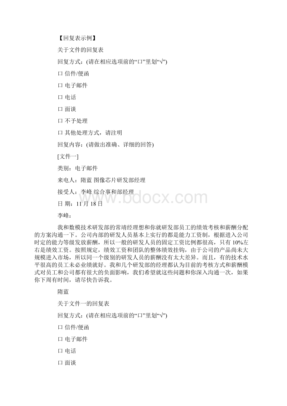 月高级人力资源管理师综合评审试题Word下载.docx_第2页