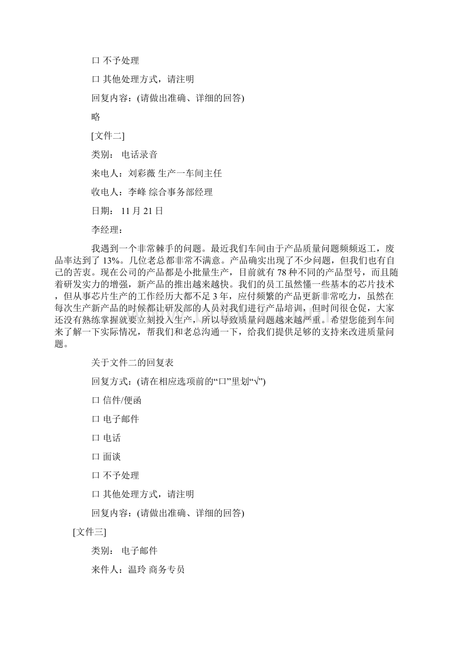 月高级人力资源管理师综合评审试题.docx_第3页