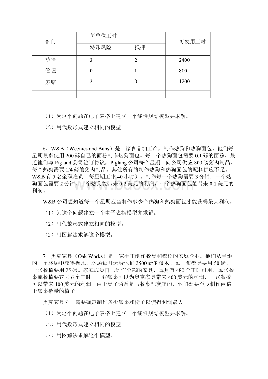 运筹学练习题参考word.docx_第3页