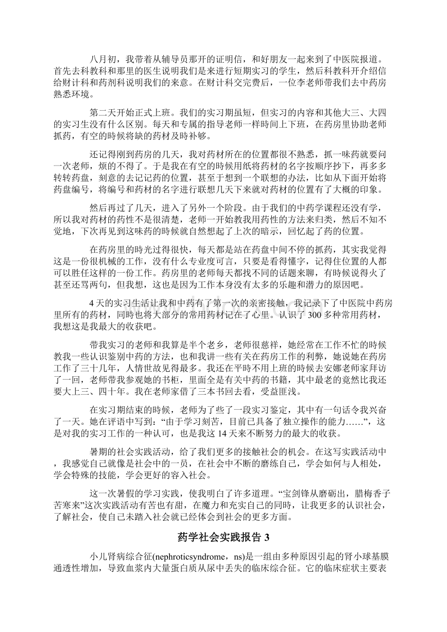 药学社会实践报告15篇.docx_第2页