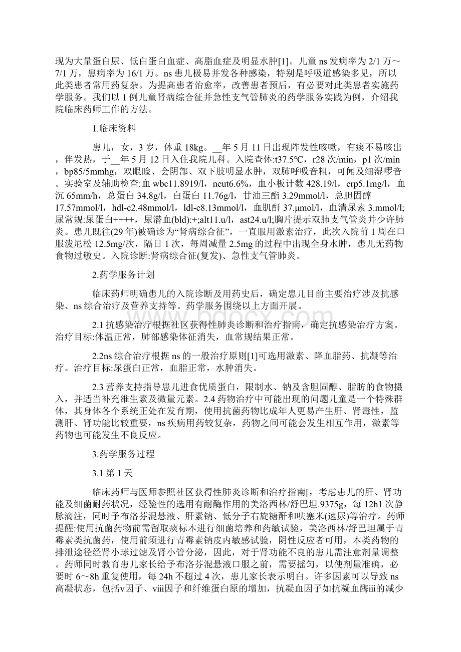 药学社会实践报告15篇.docx_第3页