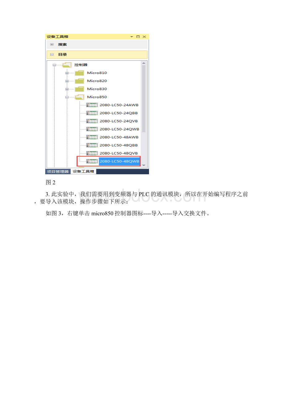 基于micro850PLC的丝杠运动控制实验速度控制Word下载.docx_第3页