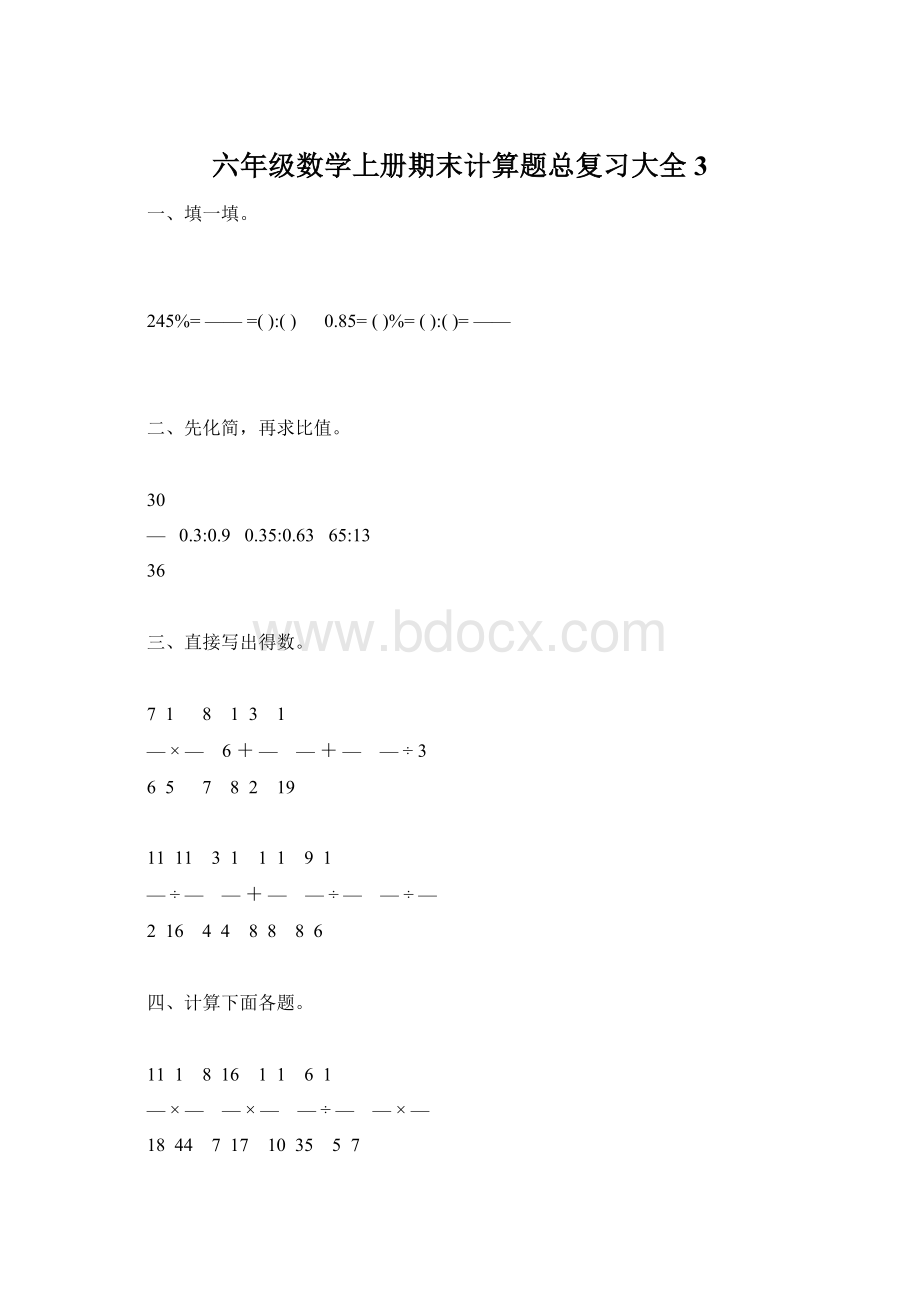 六年级数学上册期末计算题总复习大全3Word文档下载推荐.docx_第1页