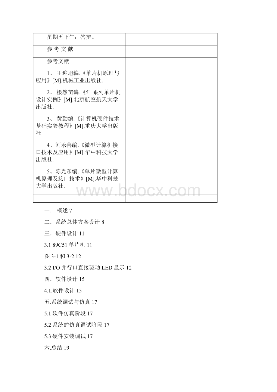 音乐播放器单片机课程设计3.docx_第3页