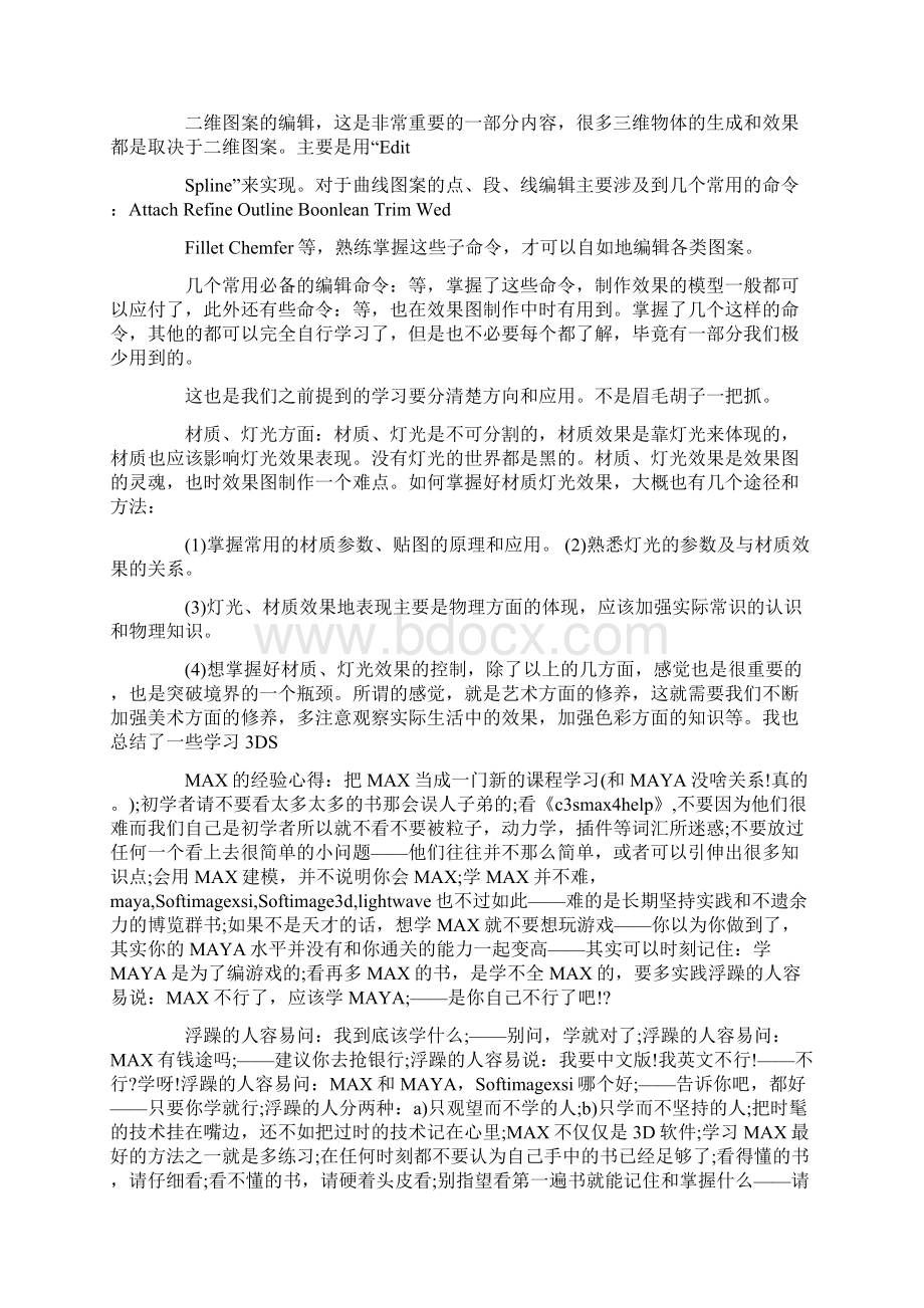 最新三维软件实训心得通用Word格式.docx_第2页