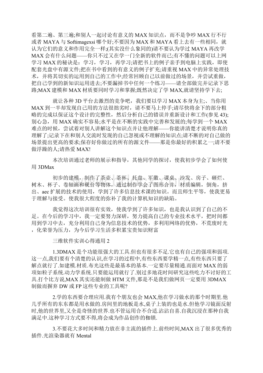 最新三维软件实训心得通用.docx_第3页