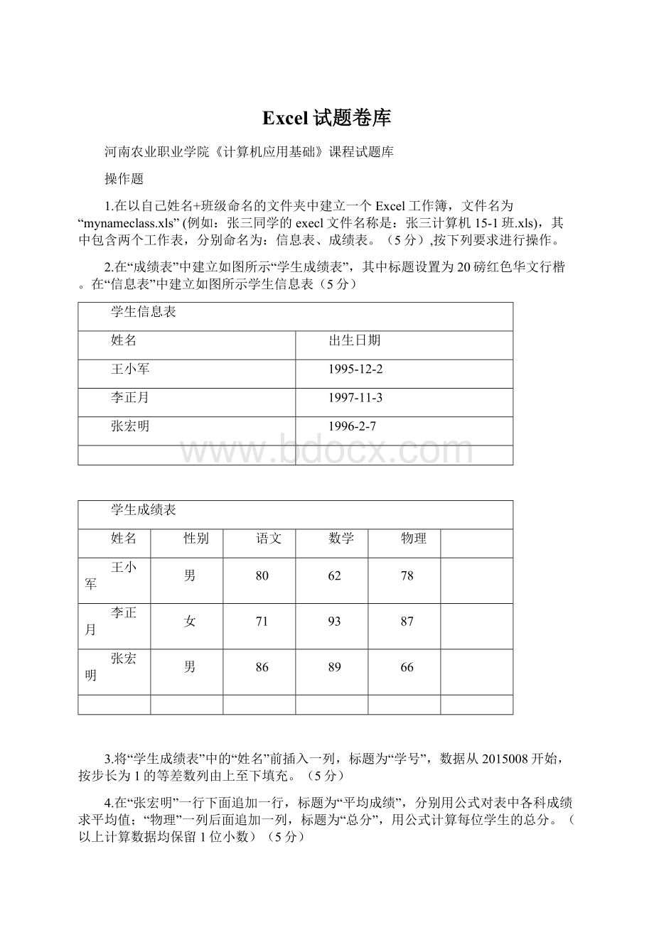 Excel试题卷库.docx_第1页