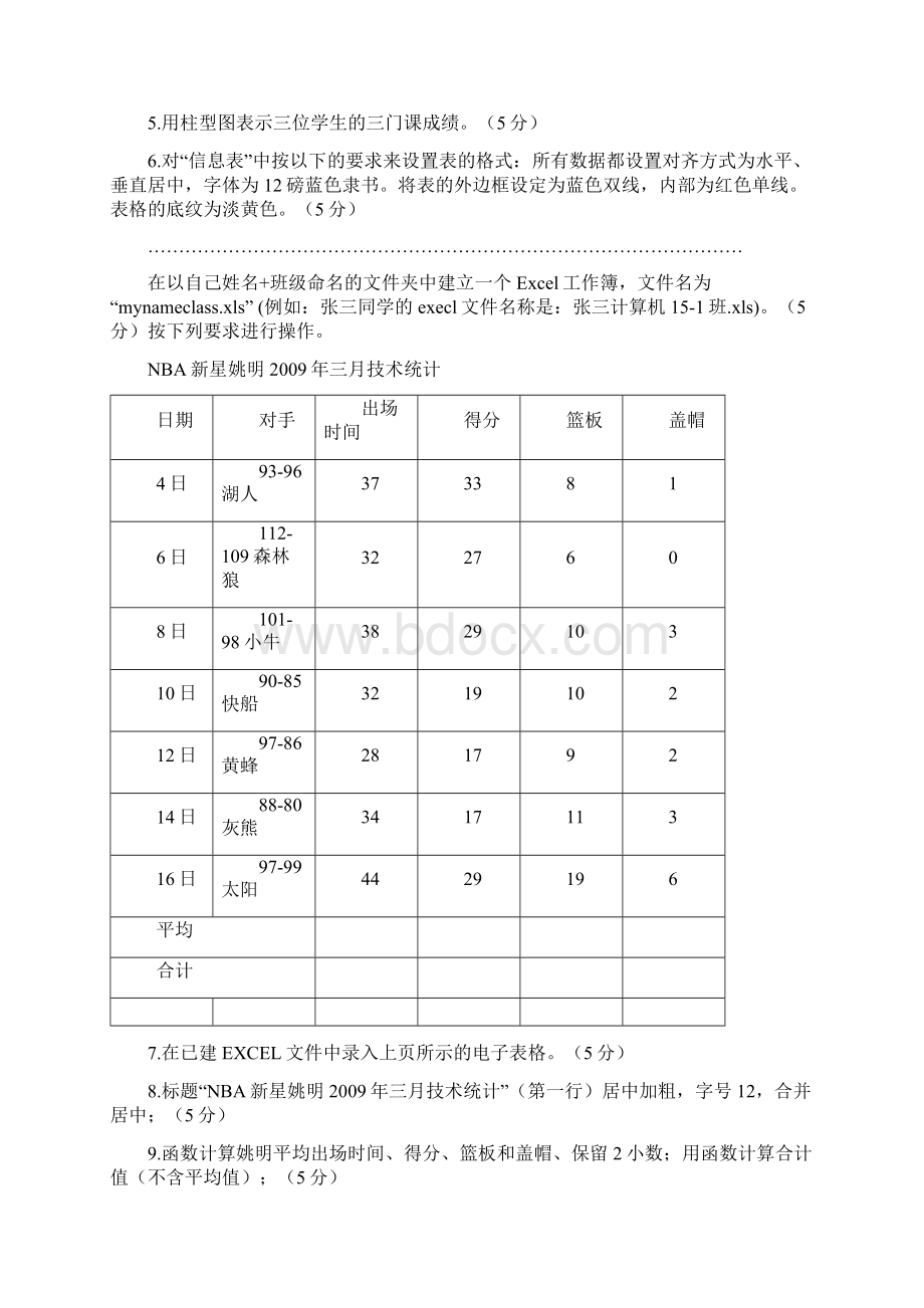 Excel试题卷库.docx_第2页