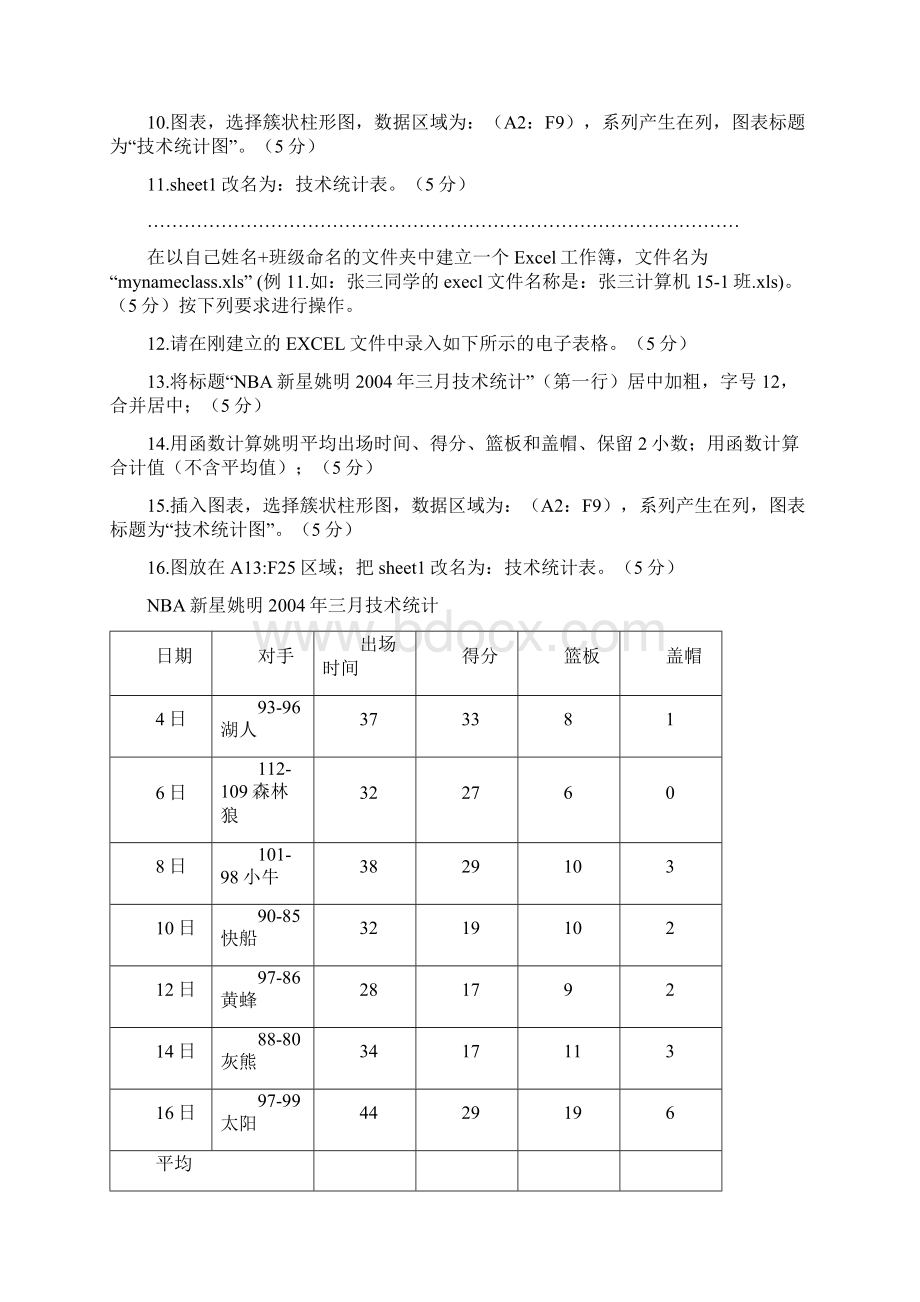 Excel试题卷库.docx_第3页