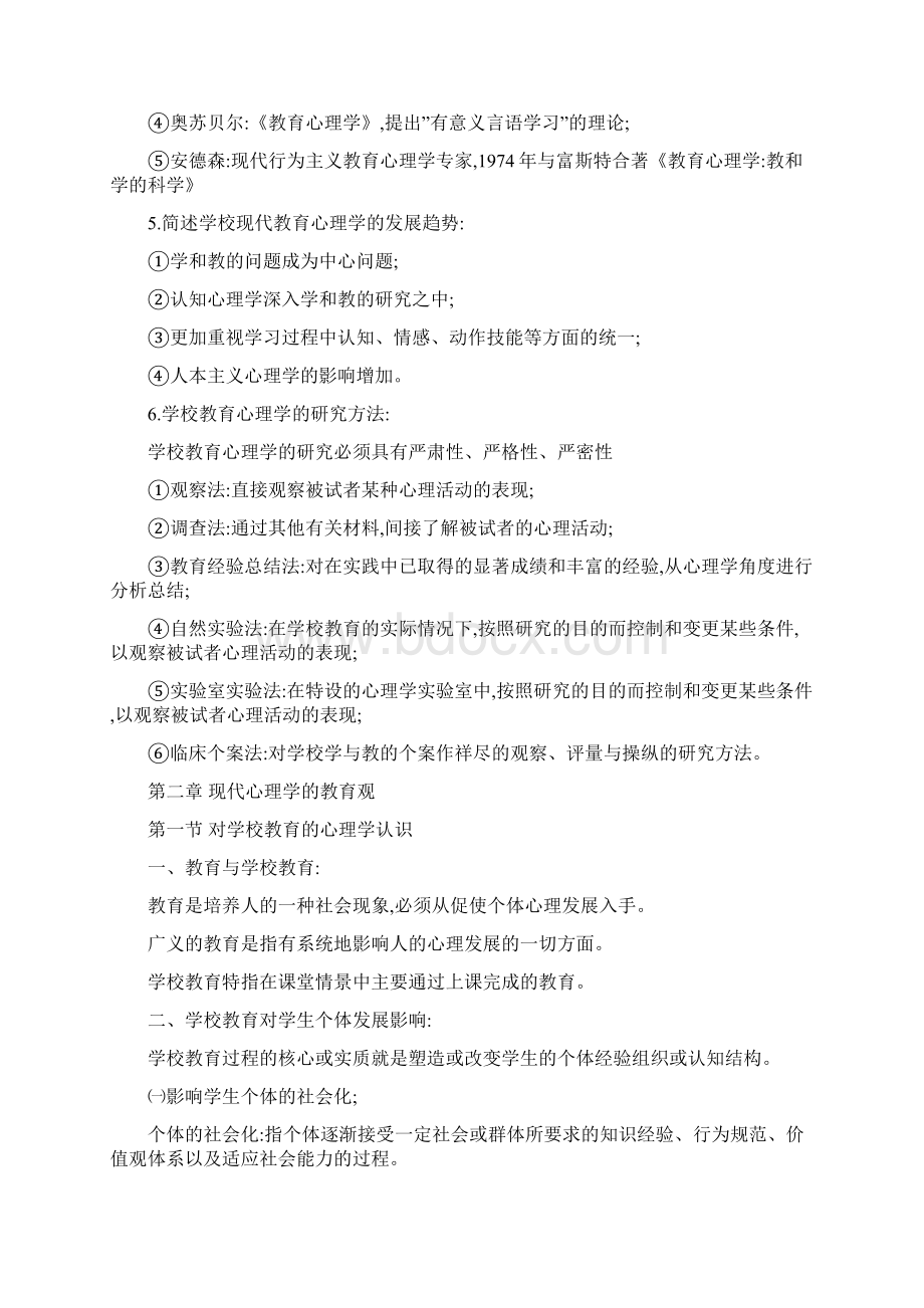 教育心理学重点知识点整理笔记Word格式.docx_第2页