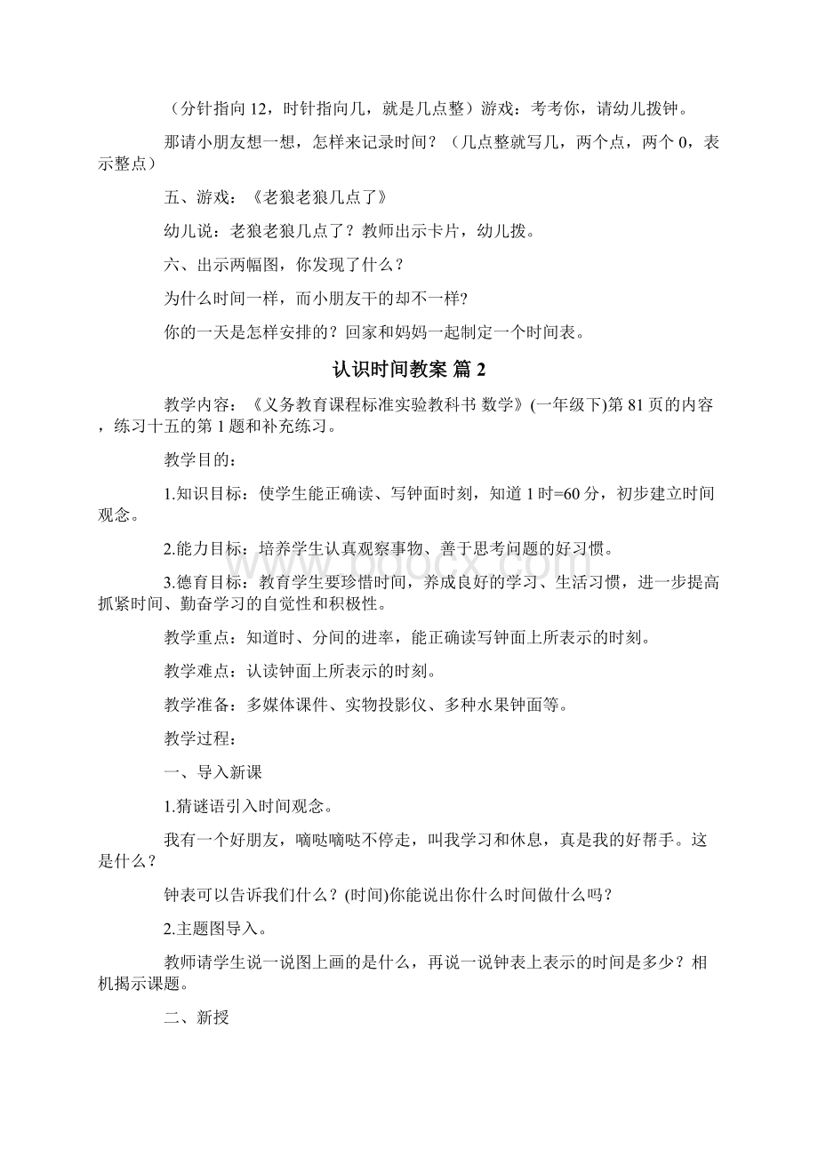 认识时间教案5篇.docx_第2页