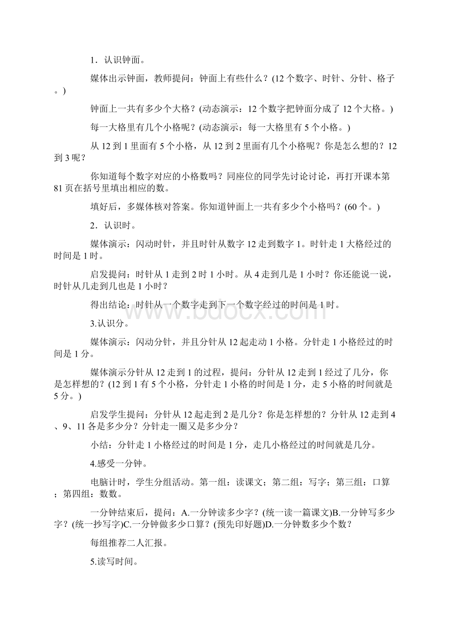 认识时间教案5篇.docx_第3页