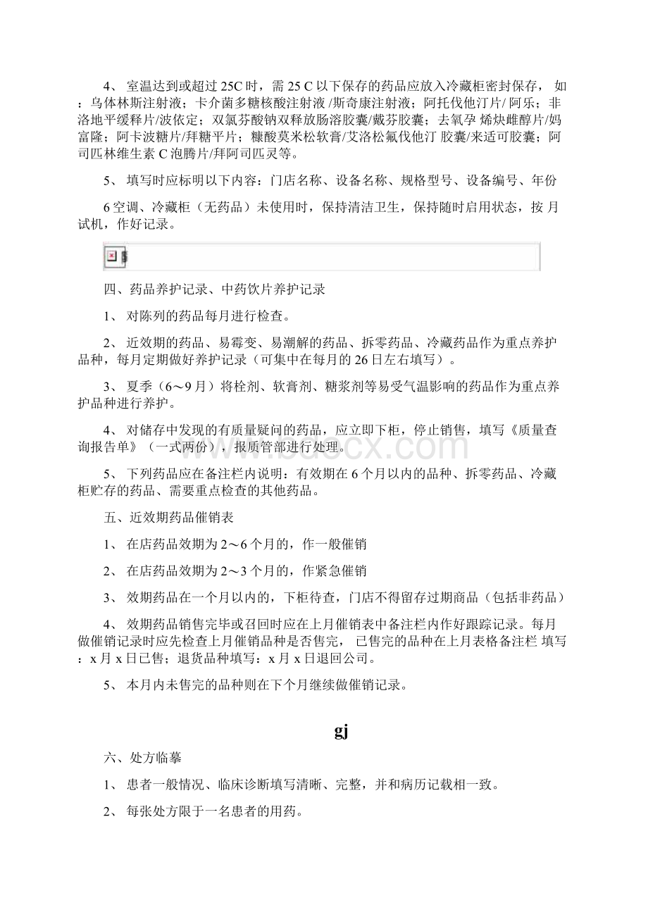 药店GSP记录全套填写指南Word文档格式.docx_第2页