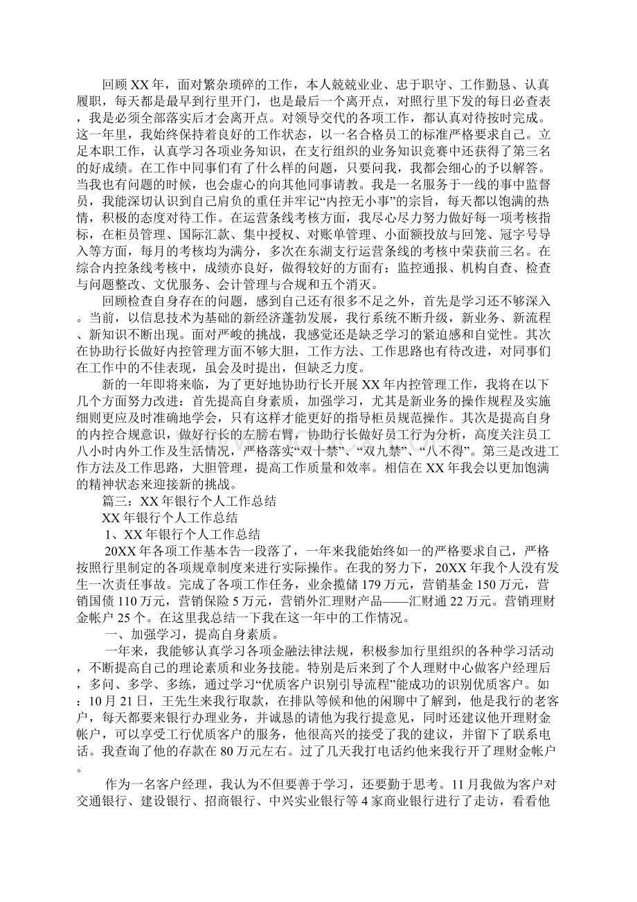 银行卡工作总结.docx_第2页