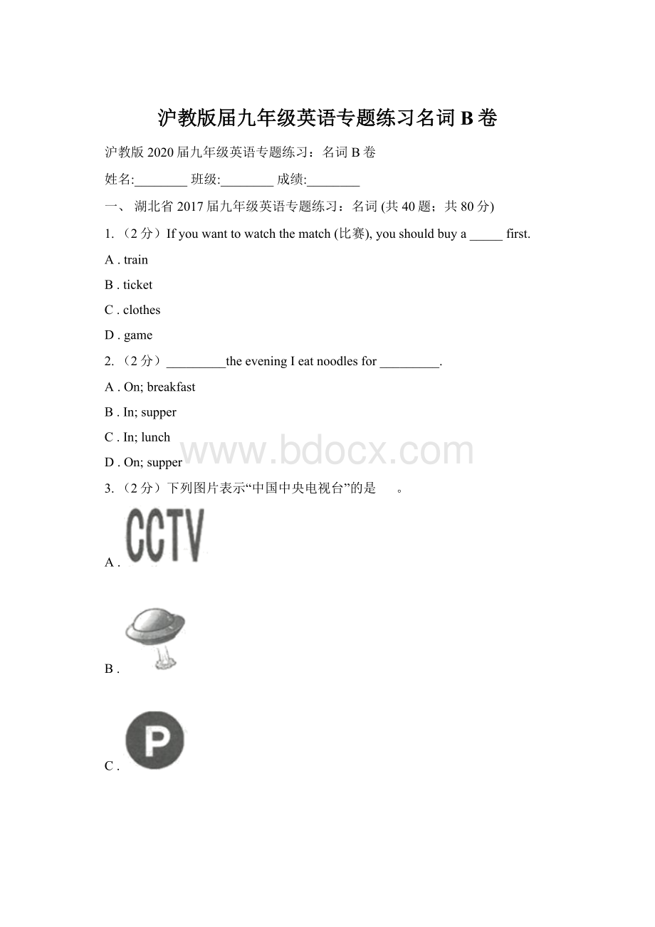 沪教版届九年级英语专题练习名词B卷Word格式.docx