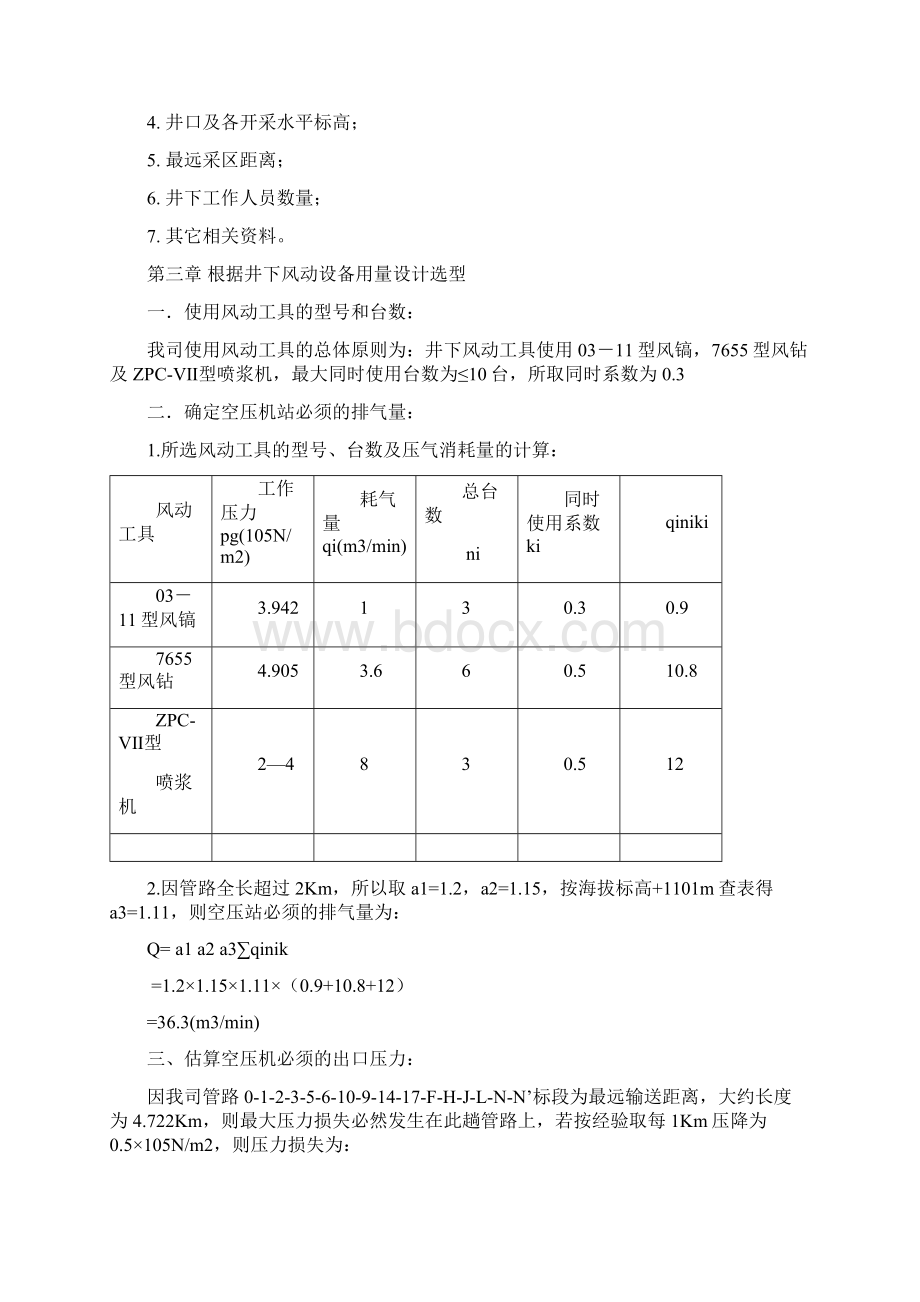 压风安全系统设计方案Word格式.docx_第2页