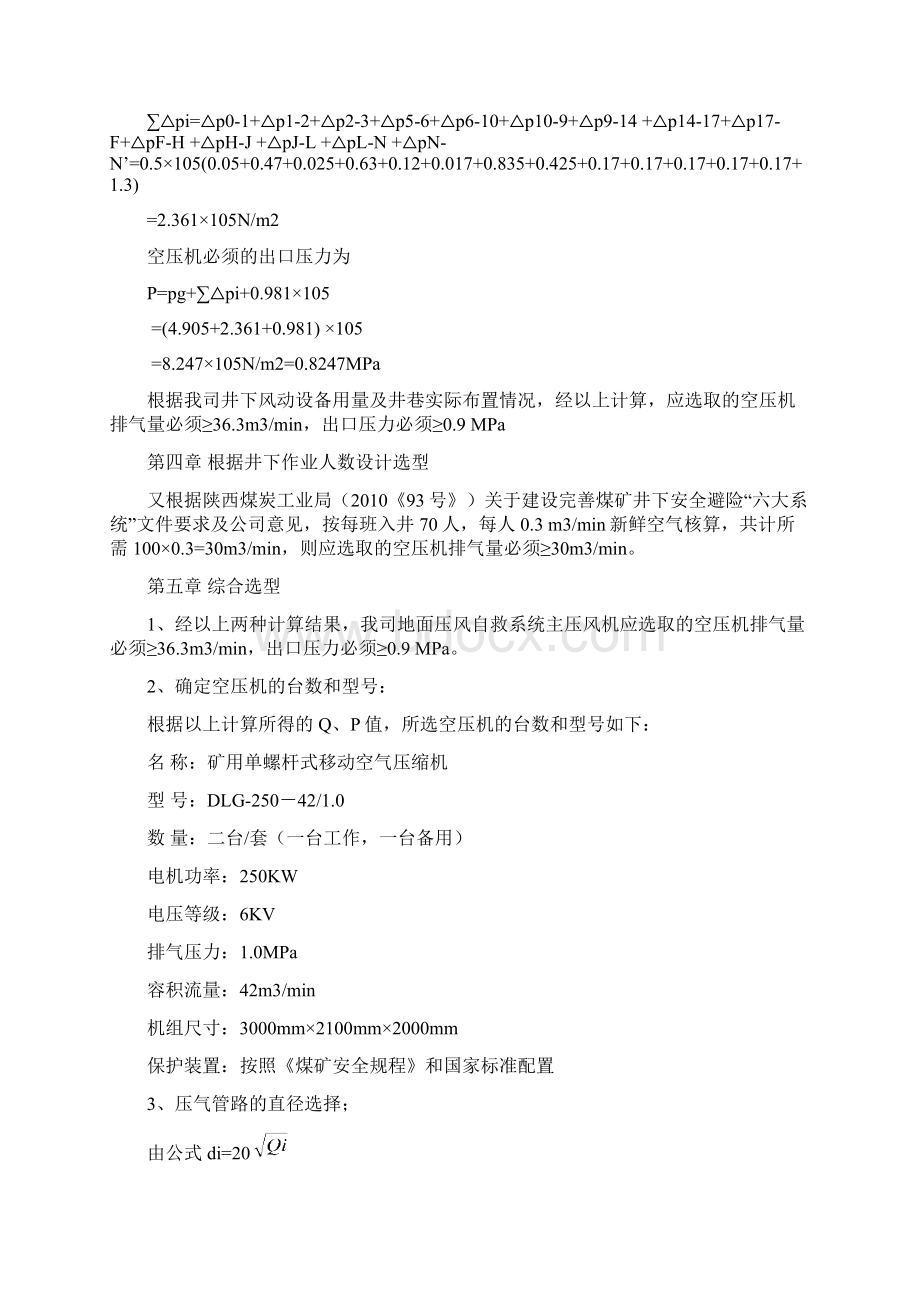 压风安全系统设计方案Word格式.docx_第3页