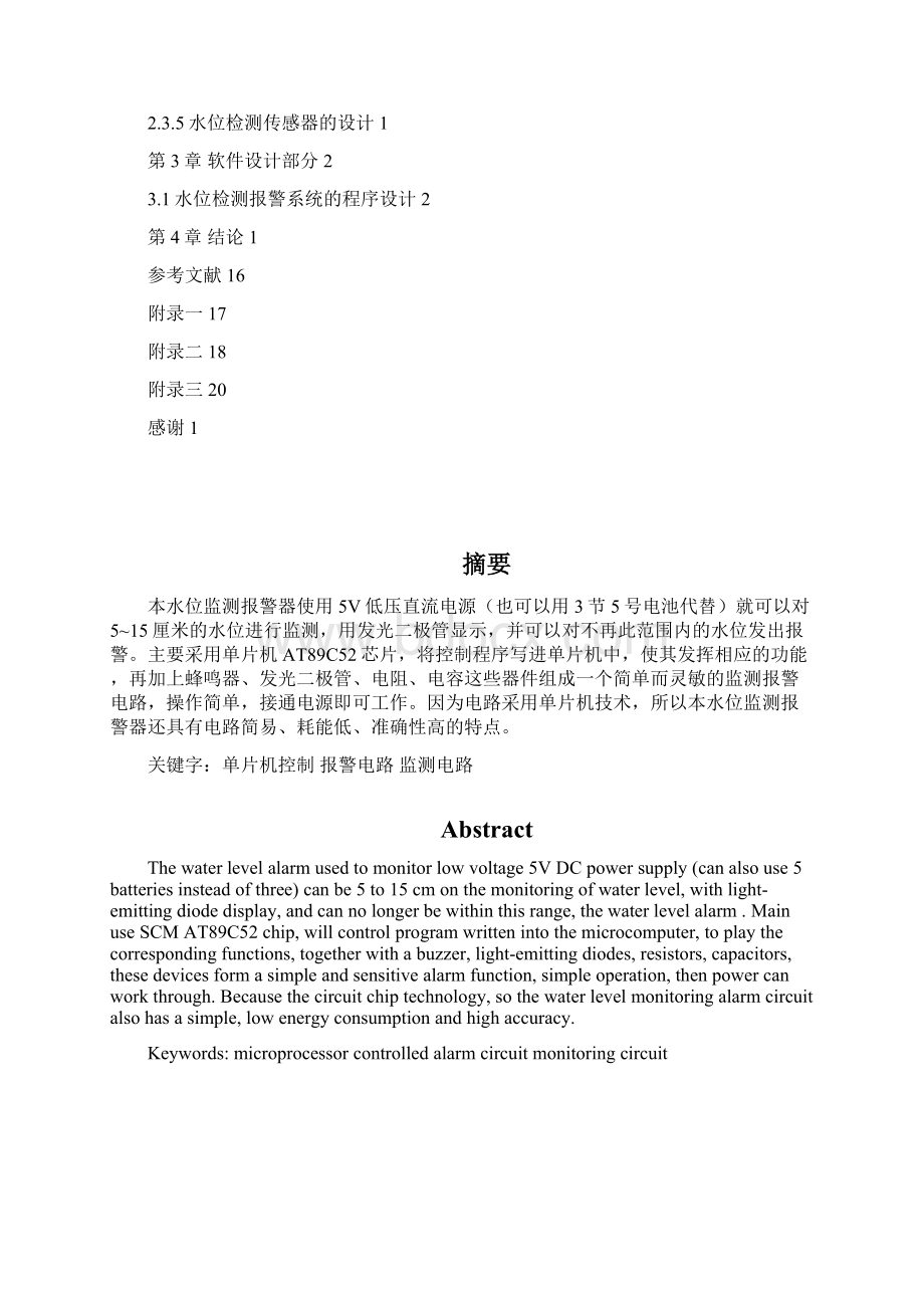 基于单片机的水位监测报警系统毕业设计.docx_第2页