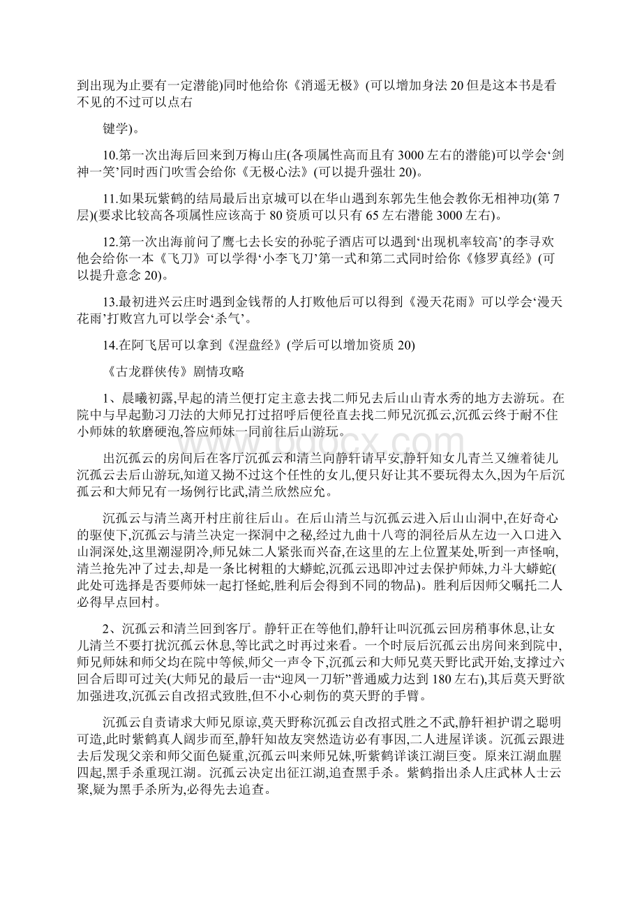 古龙群侠传攻略.docx_第2页