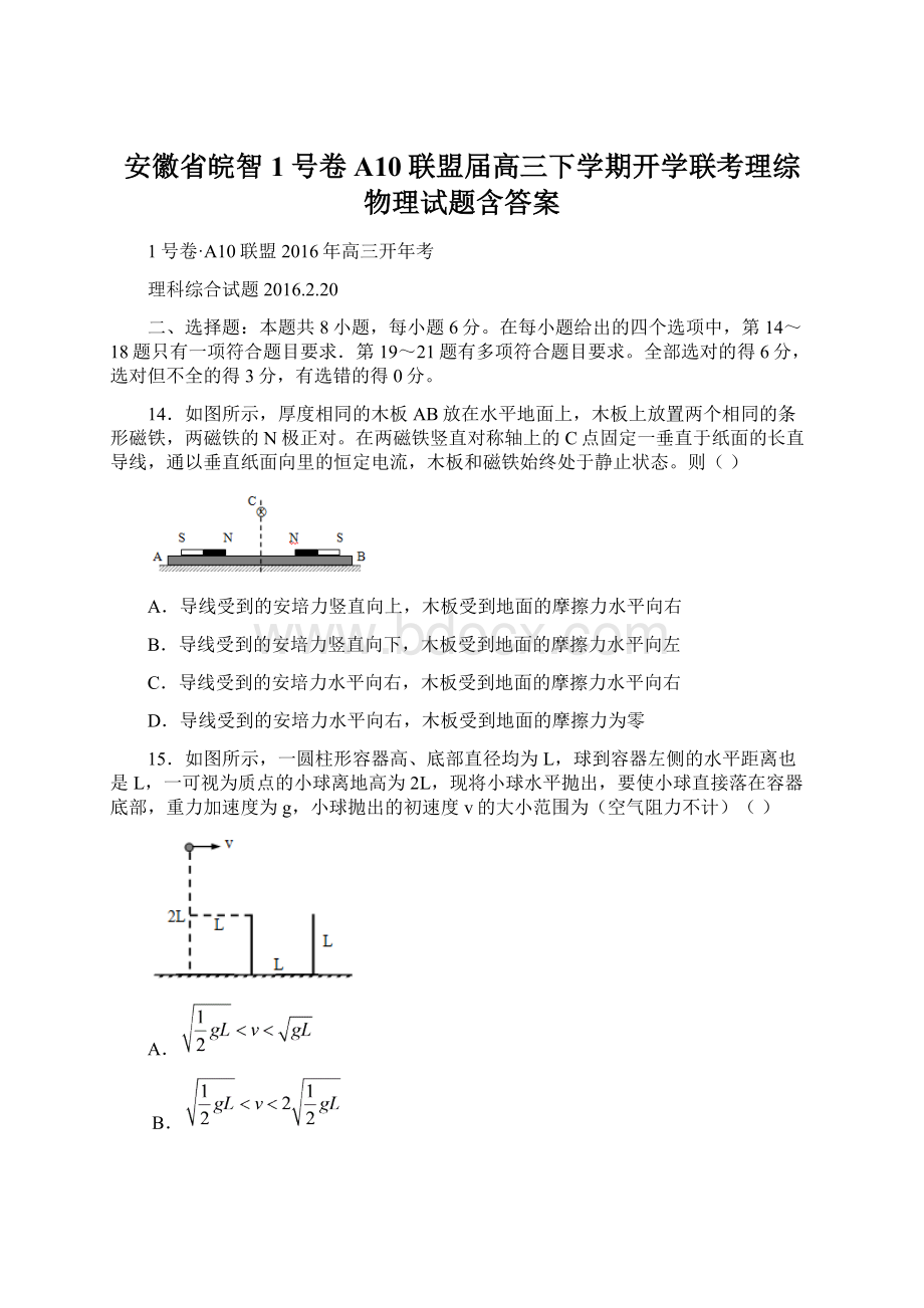 安徽省皖智1号卷A10联盟届高三下学期开学联考理综物理试题含答案Word文档格式.docx_第1页