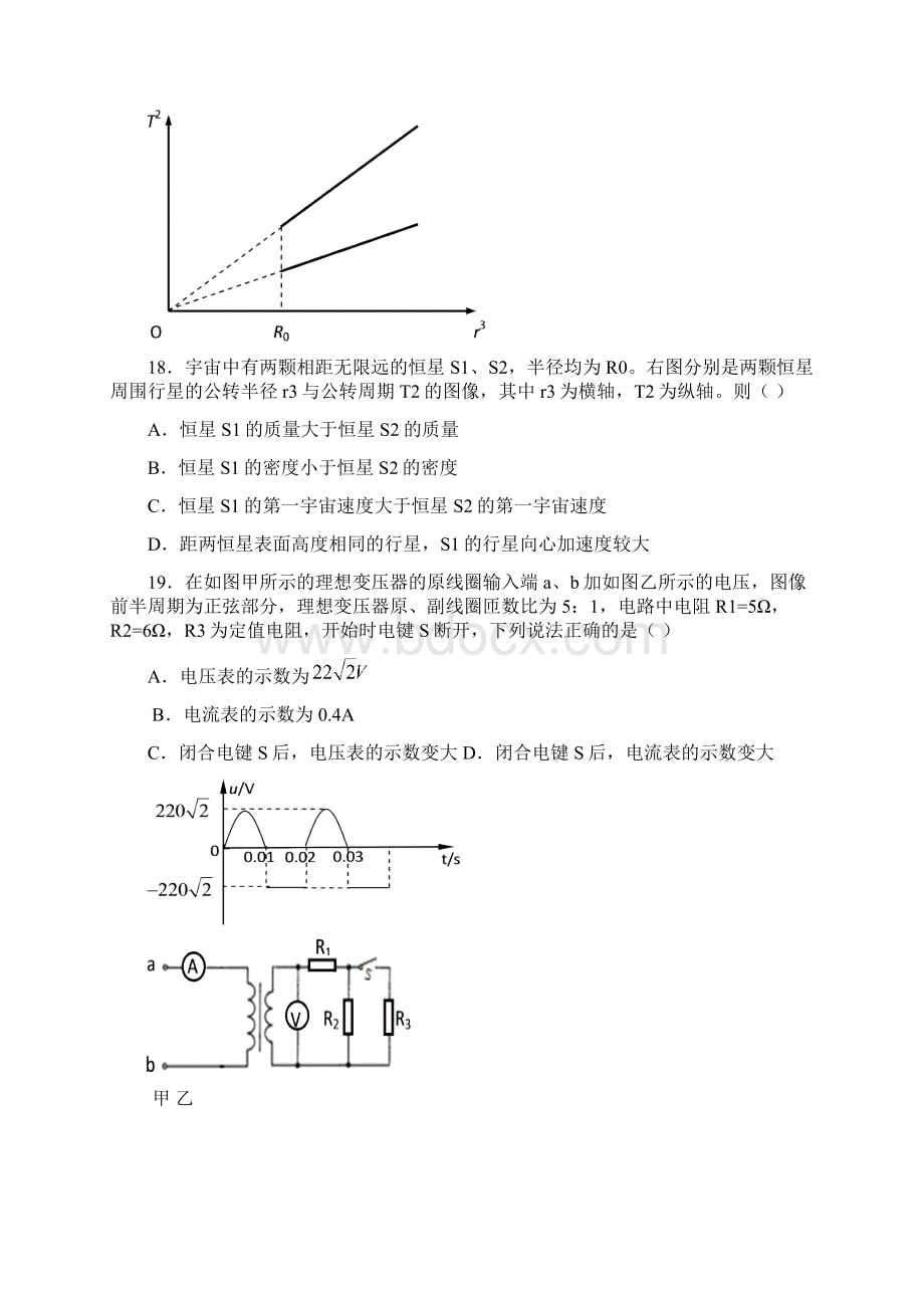 安徽省皖智1号卷A10联盟届高三下学期开学联考理综物理试题含答案Word文档格式.docx_第3页