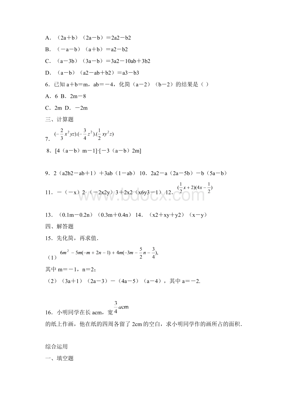 8年级上册第4章 整式的乘除与因式分解Word格式文档下载.docx_第2页