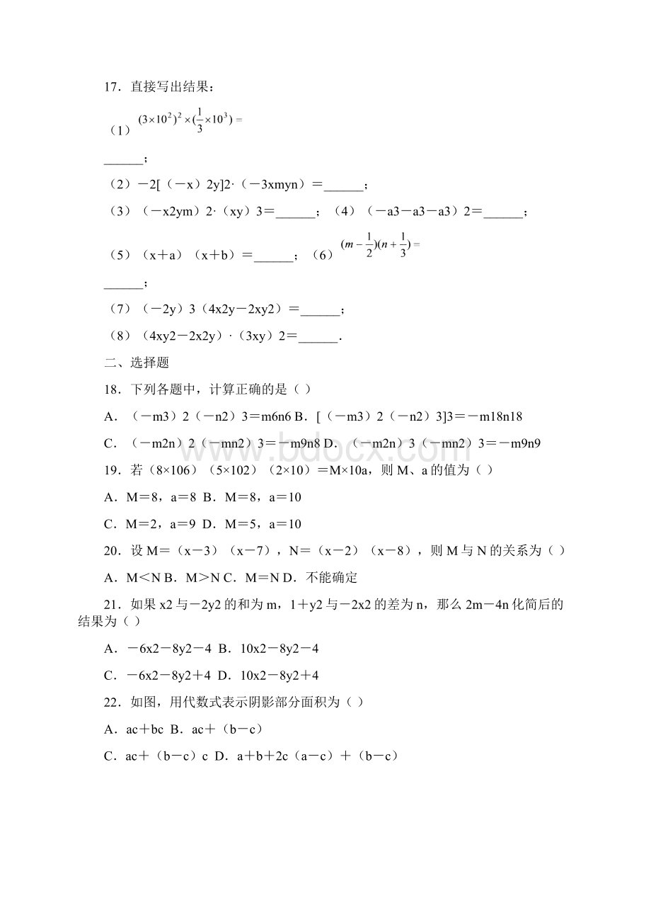 8年级上册第4章 整式的乘除与因式分解Word格式文档下载.docx_第3页