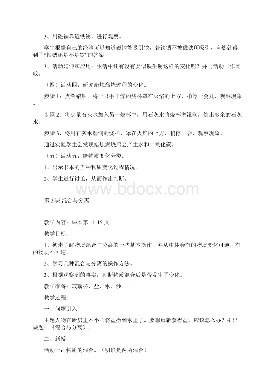 科学教案.docx_第2页