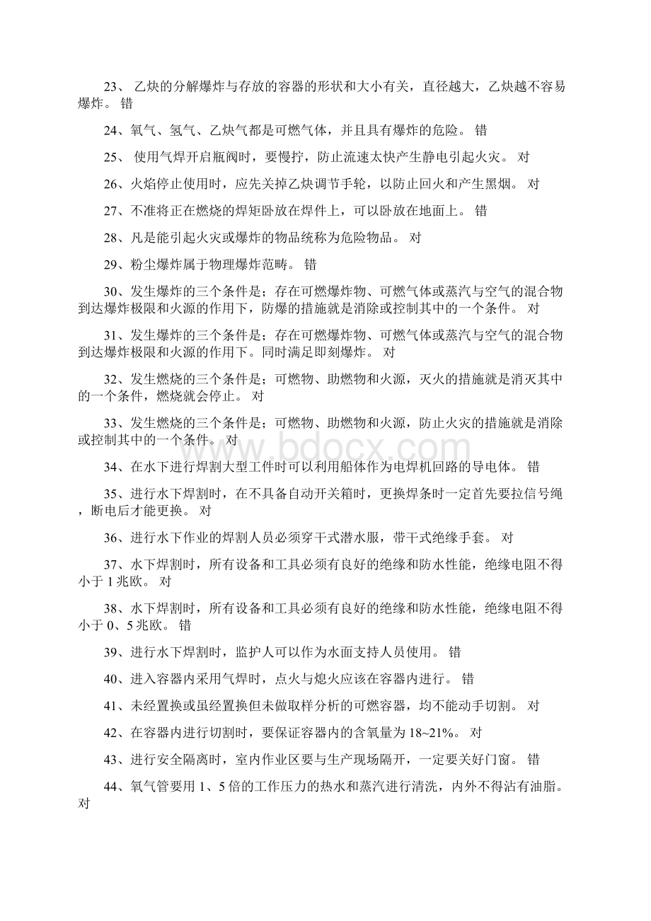 特种作业电焊工判断题题库.docx_第2页