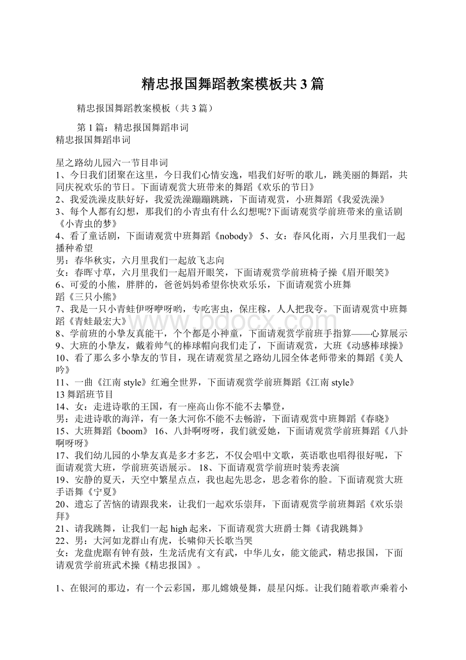 精忠报国舞蹈教案模板共3篇.docx_第1页