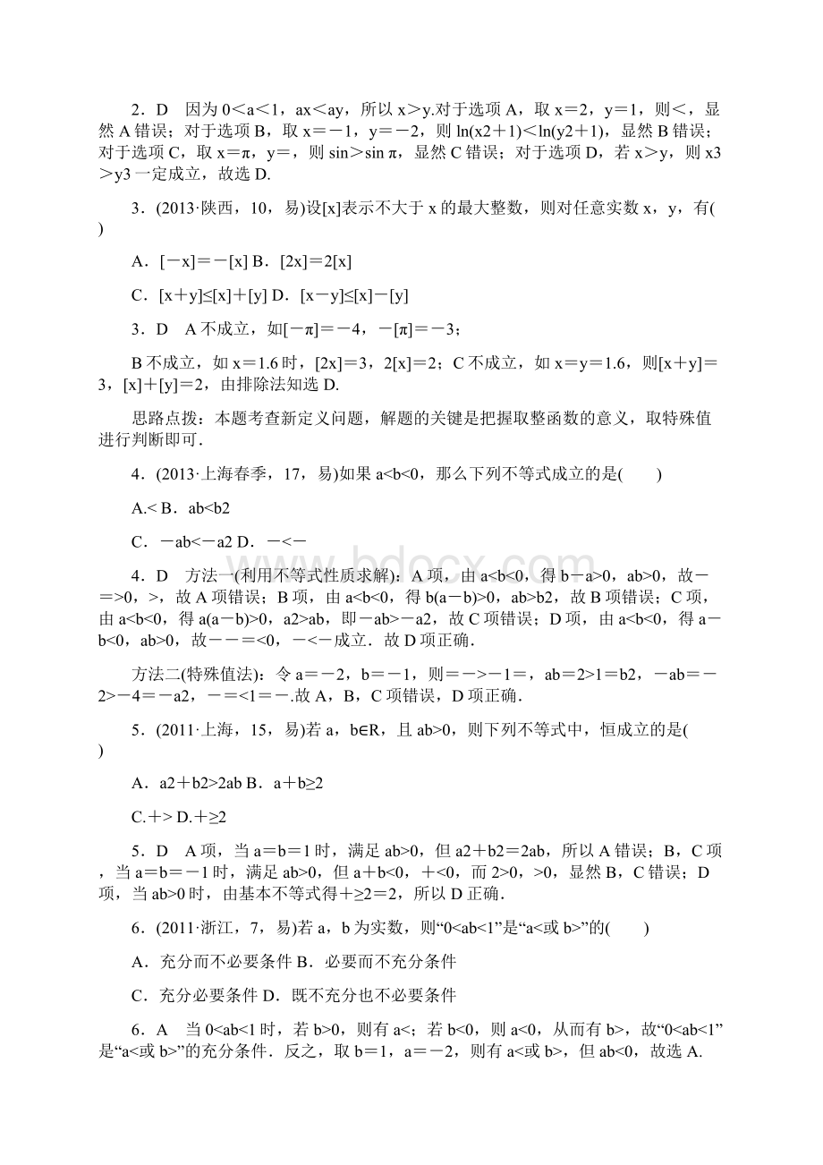 高考第二轮复习理数专题十 不等式Word文档下载推荐.docx_第2页