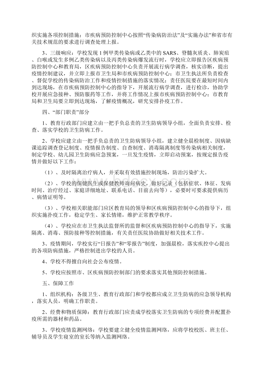 最新学校重大传染病疫情应急预案.docx_第2页