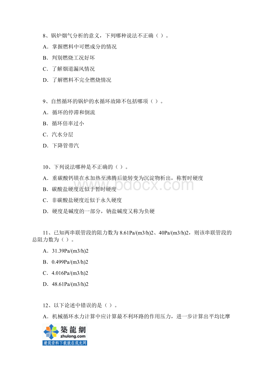 注册公用设备工程师暖通考试模拟题及答案2.docx_第3页