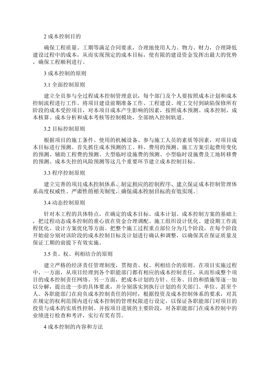 成本控制的方案和措施.docx_第3页