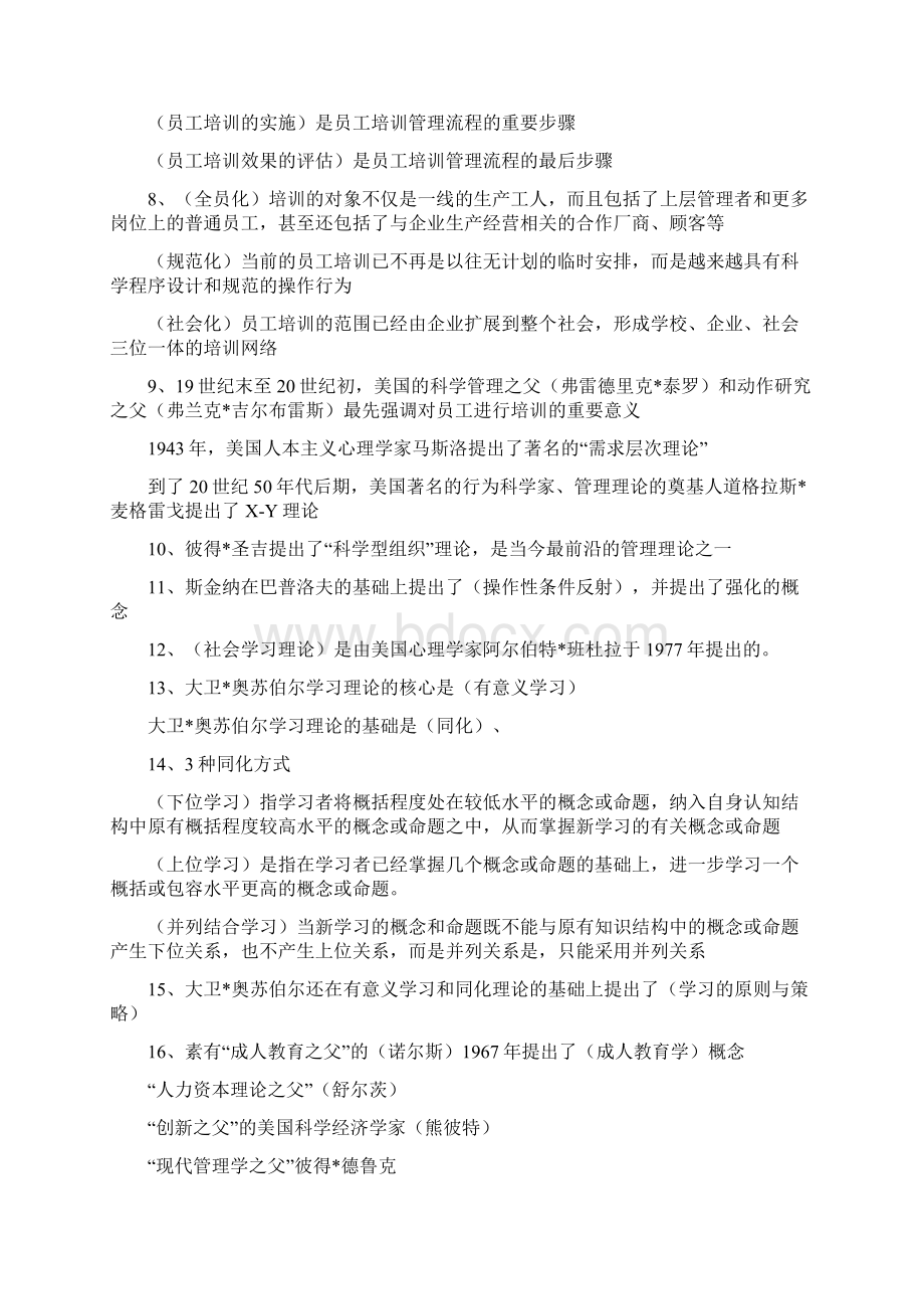 份江苏资料员工培训管理制度重点知识整理.docx_第2页