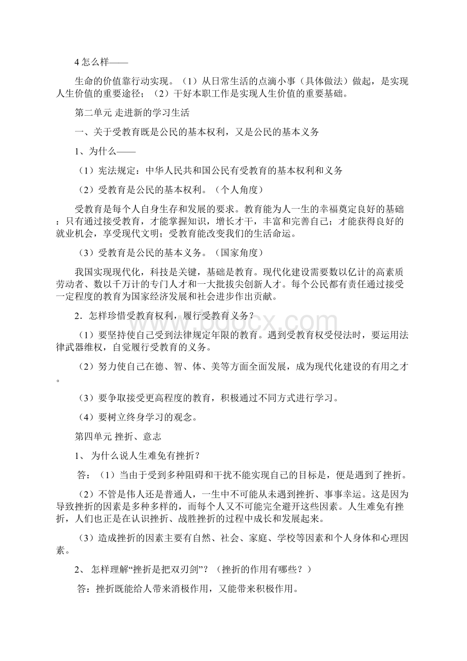 初三政治复习基本知识点整理Word下载.docx_第2页