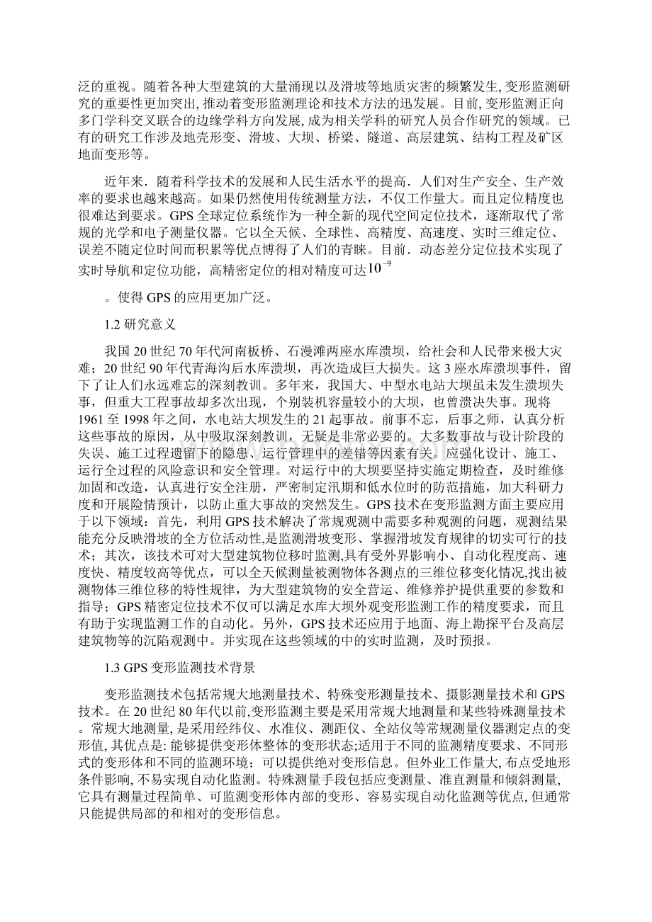 GPS原理及其在变形监测中的应用解析.docx_第3页