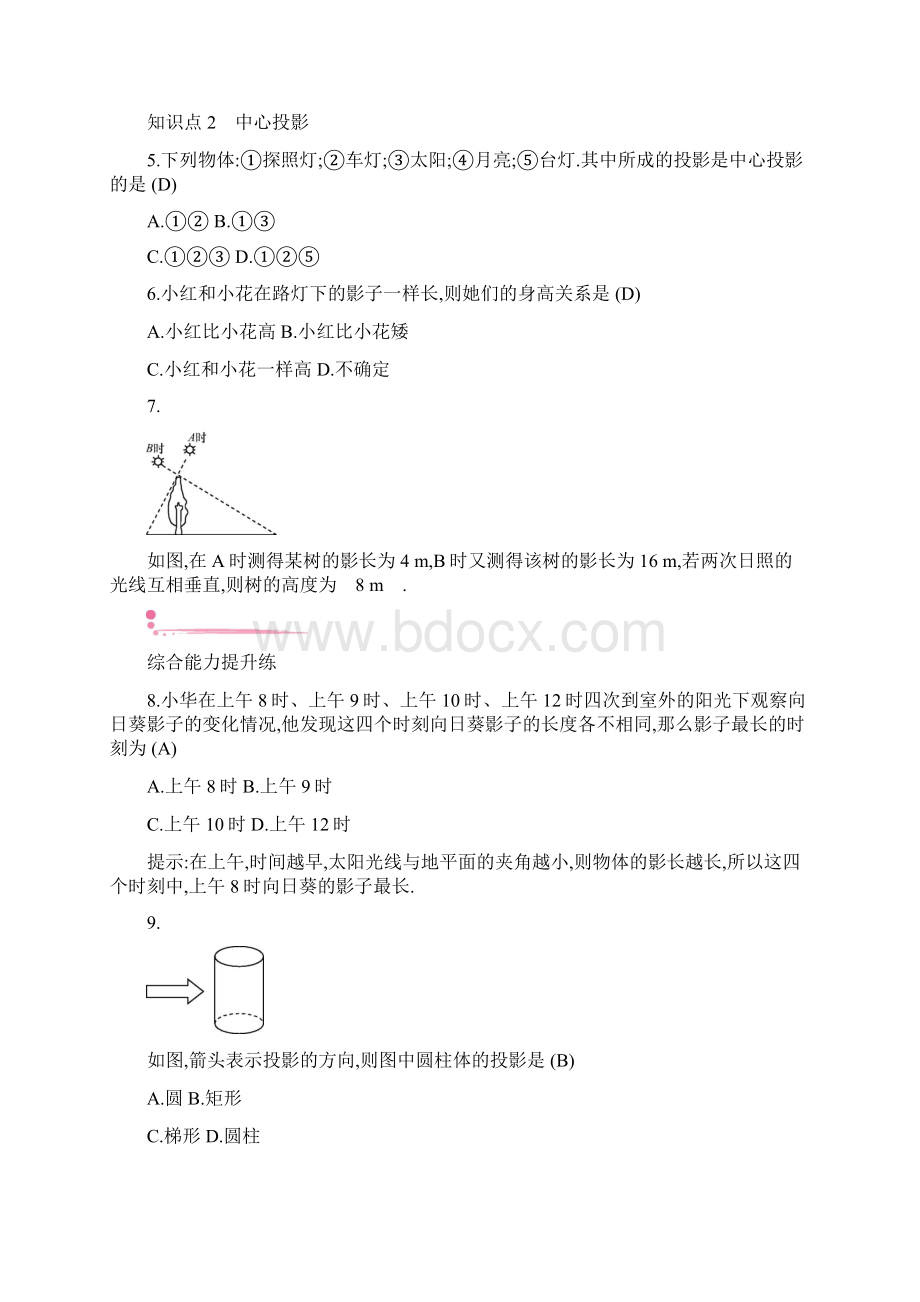 春学期九年级数学下册第25章投影与视图251投影课时作业沪科版.docx_第2页