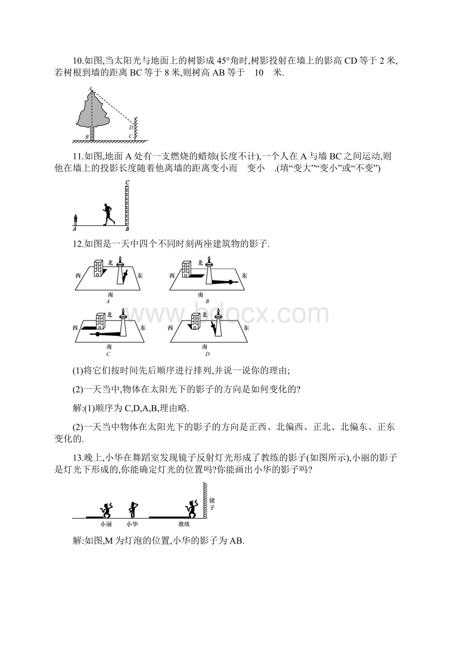 春学期九年级数学下册第25章投影与视图251投影课时作业沪科版.docx_第3页