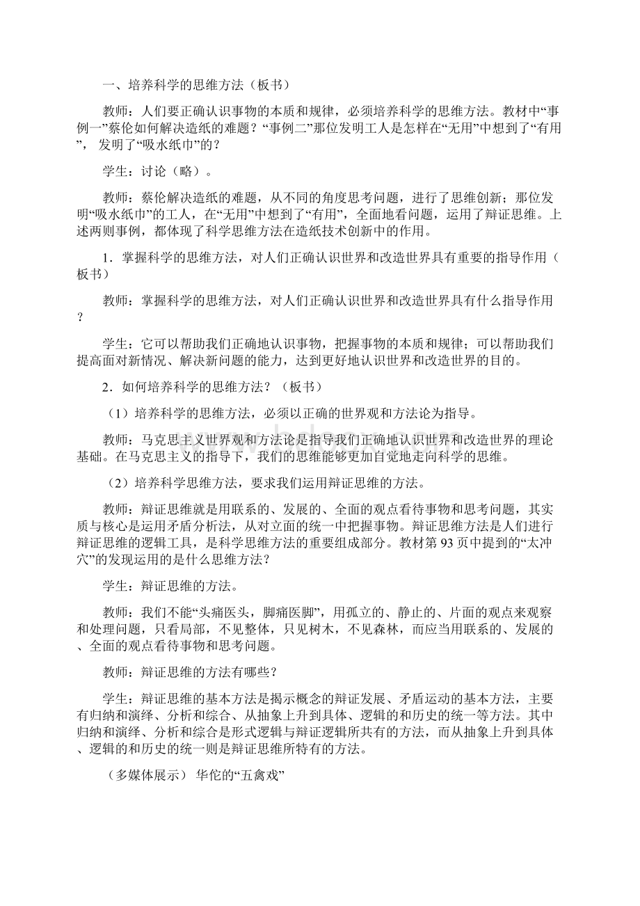 科学思维与创新能力电子优秀教案中职首页重点资料doc.docx_第2页