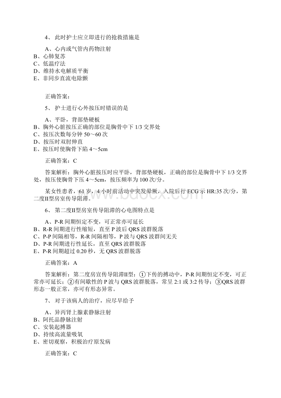 主管护师模拟A3型题Word文档下载推荐.docx_第2页