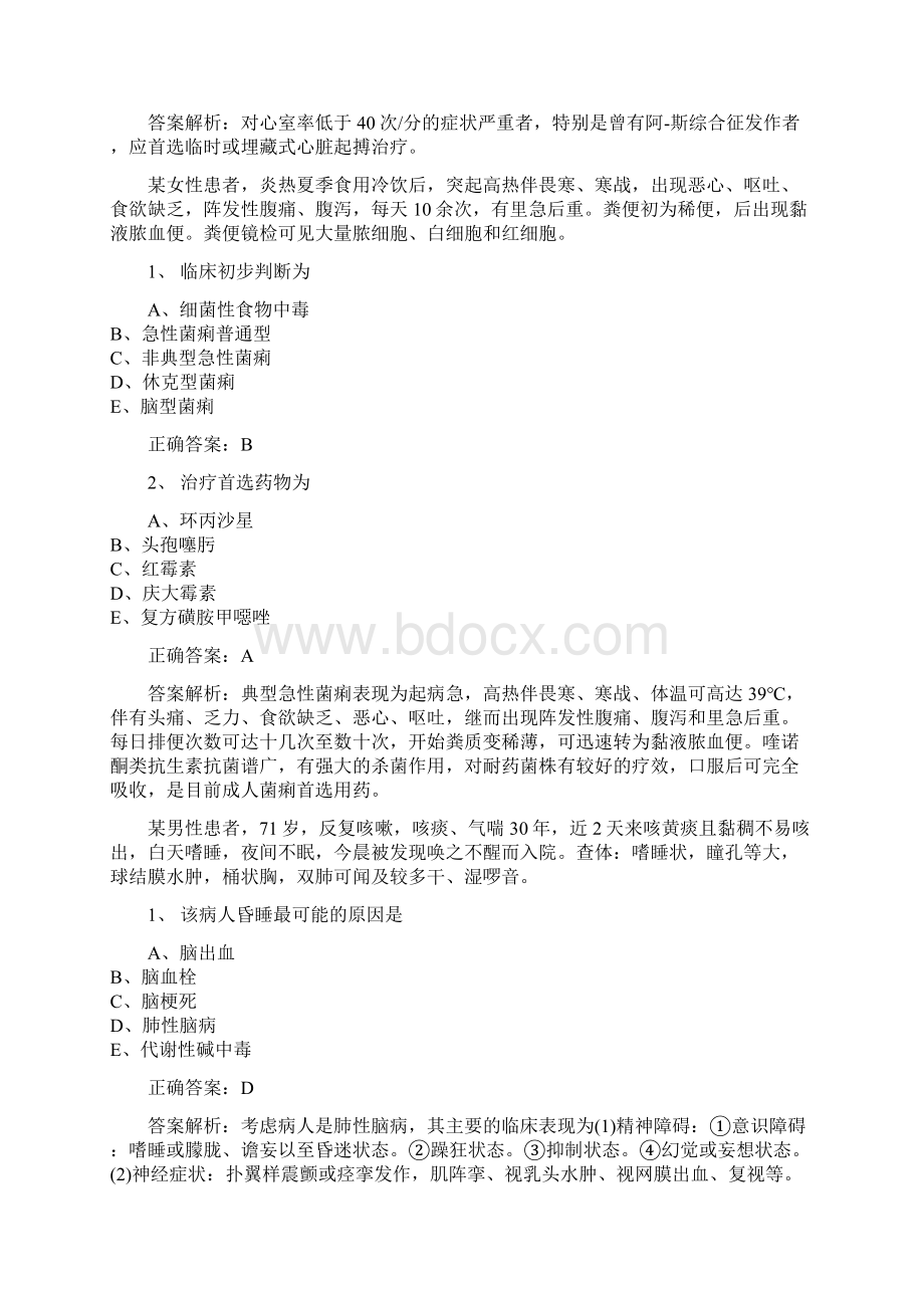 主管护师模拟A3型题Word文档下载推荐.docx_第3页