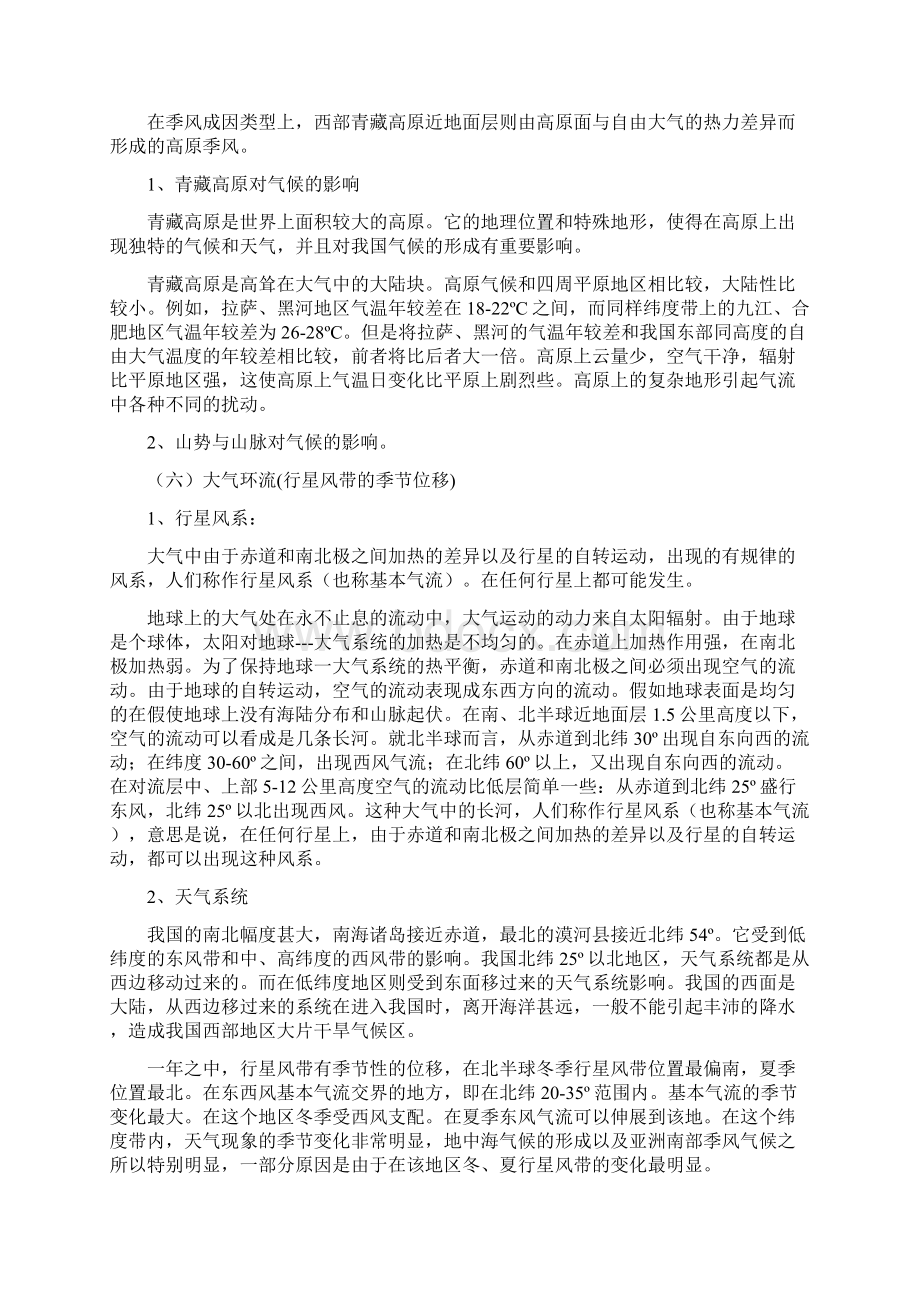 《中国地理》第二章华中师大考研笔记.docx_第3页