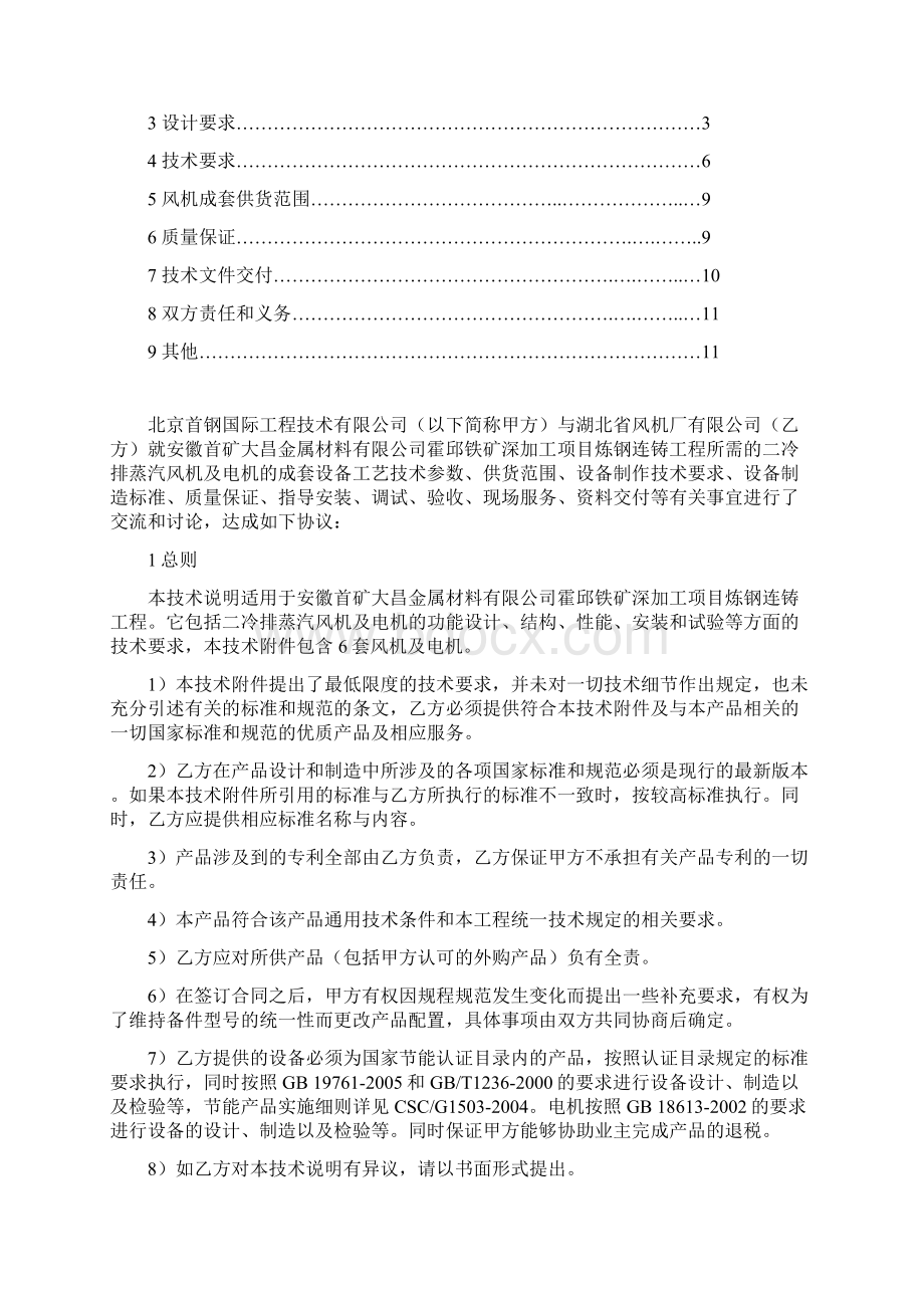 霍邱二冷排蒸汽风机技术附件提交业主审核.docx_第2页