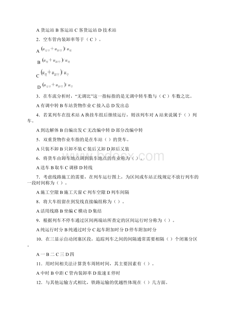 西南交大交通运输规划与管理专业研究生复试锦囊.docx_第2页